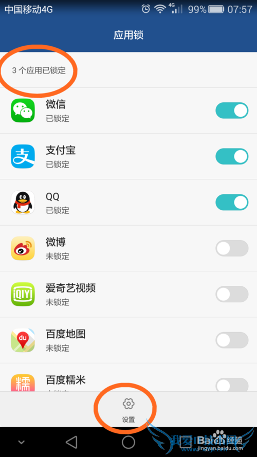 荣耀7技巧如何指纹锁定某应用比如QQ微信支付宝