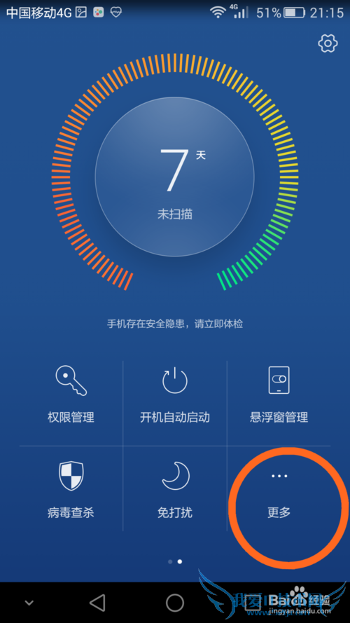 荣耀7技巧如何指纹锁定某应用比如QQ微信支付宝