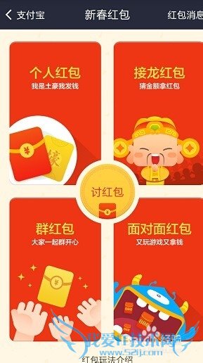 支付宝钱包怎么玩转红包