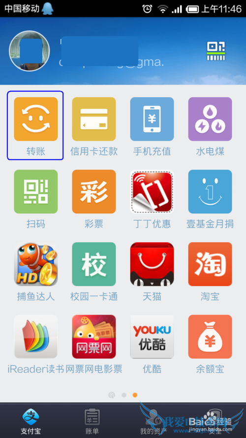 如何用支付宝钱包进行免费转账