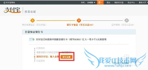 建行带金额实名资料认证支付宝过程