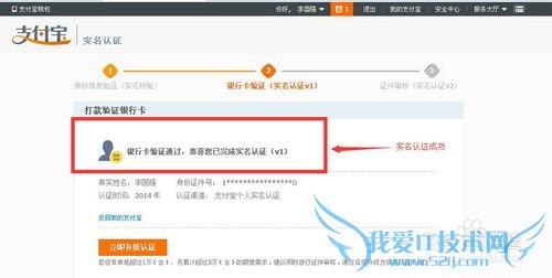 建行带金额实名资料认证支付宝过程