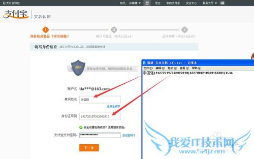 建行带金额实名资料认证支付宝过程