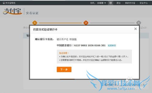 建行带金额实名资料认证支付宝过程