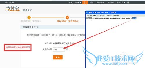 建行带金额实名资料认证支付宝过程