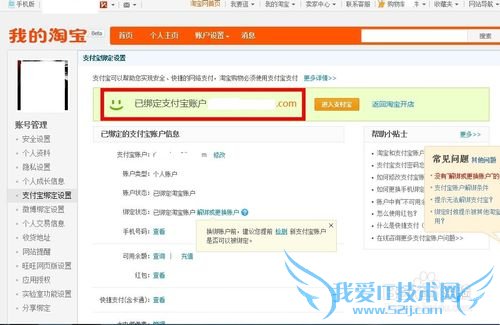 怎么查看淘宝绑定的支付宝账号