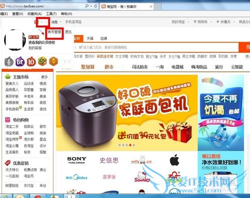 怎么查看淘宝绑定的支付宝账号