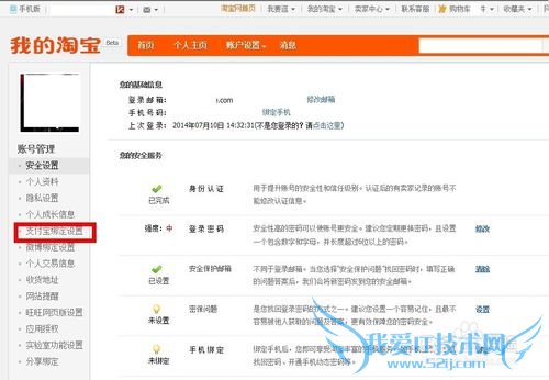 怎么查看淘宝绑定的支付宝账号
