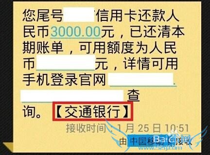 如何用手机支付宝跨行给交通银行信用卡还款?