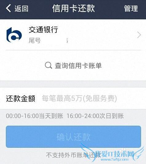 如何用手机支付宝跨行给交通银行信用卡还款?