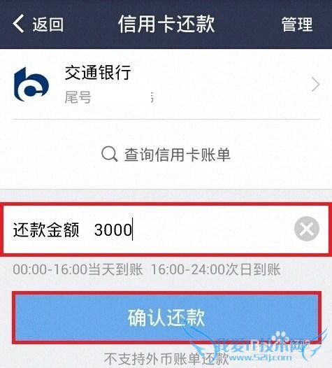 如何用手机支付宝跨行给交通银行信用卡还款?