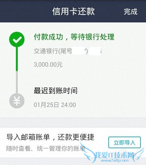 如何用手机支付宝跨行给交通银行信用卡还款?