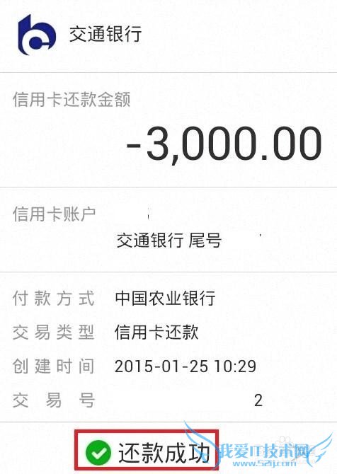 如何用手机支付宝跨行给交通银行信用卡还款?