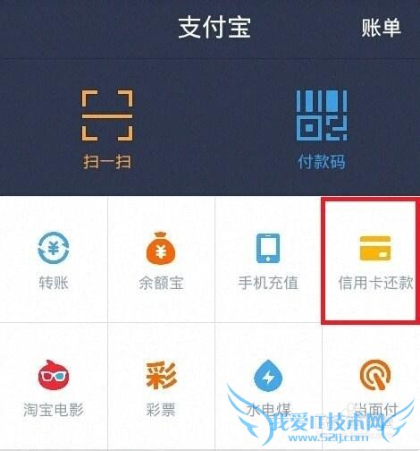 如何用手机支付宝跨行给交通银行信用卡还款?