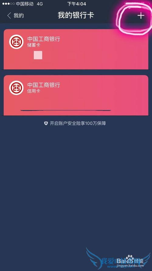 支付宝如何绑定银行卡且实现免手续费快速提现