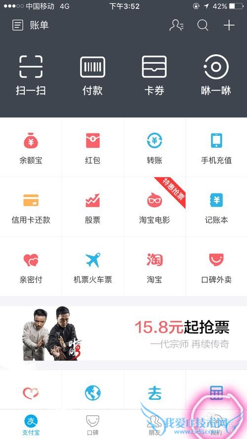 支付宝如何绑定银行卡且实现免手续费快速提现