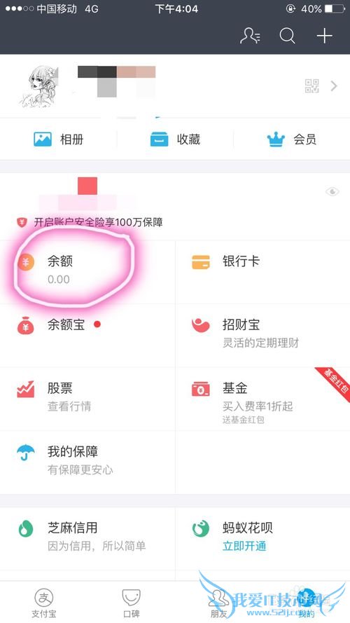 支付宝如何绑定银行卡且实现免手续费快速提现