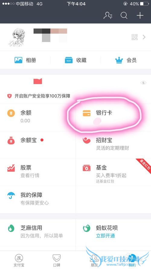支付宝如何绑定银行卡且实现免手续费快速提现