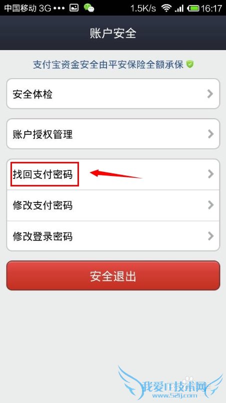 支付宝钱包怎么找回支付密码
