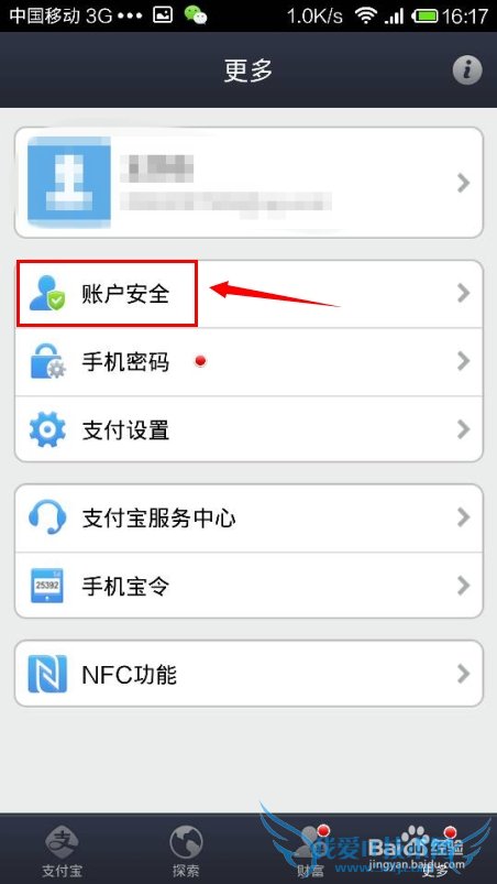 支付宝钱包怎么找回支付密码