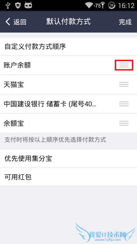 如何设置支付宝钱包的支付方式——支付默认设置