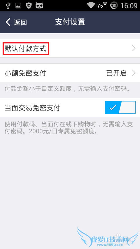 如何设置支付宝钱包的支付方式——支付默认设置