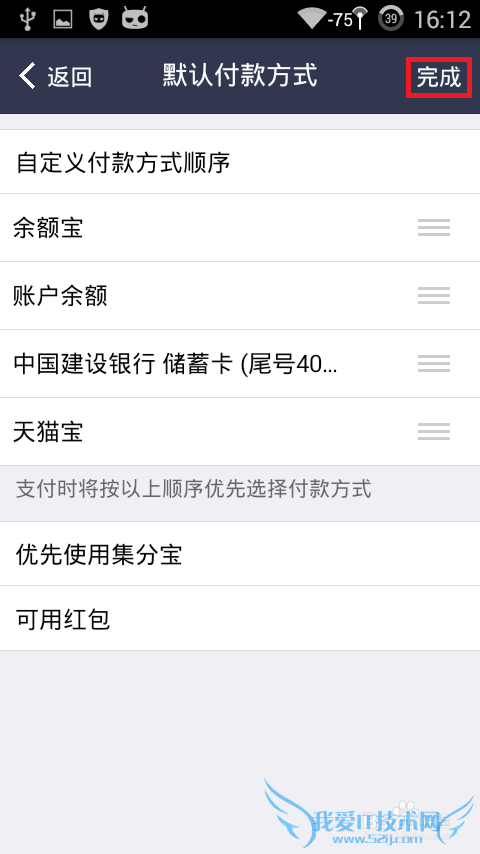 如何设置支付宝钱包的支付方式——支付默认设置