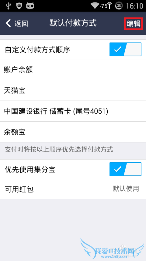 如何设置支付宝钱包的支付方式——支付默认设置