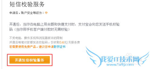 支付宝短信校验服务有什么用?如何开通短信校验