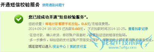 支付宝短信校验服务有什么用?如何开通短信校验