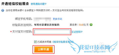 支付宝短信校验服务有什么用?如何开通短信校验