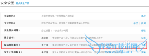 支付宝短信校验服务有什么用?如何开通短信校验