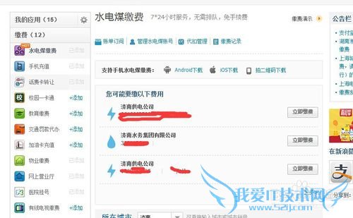 怎么用支付宝缴水电费