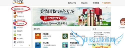 怎么用支付宝缴水电费