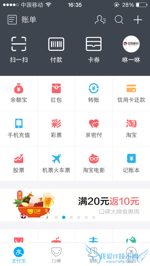支付宝如何充值手机话费