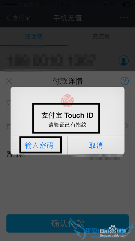 支付宝如何充值手机话费