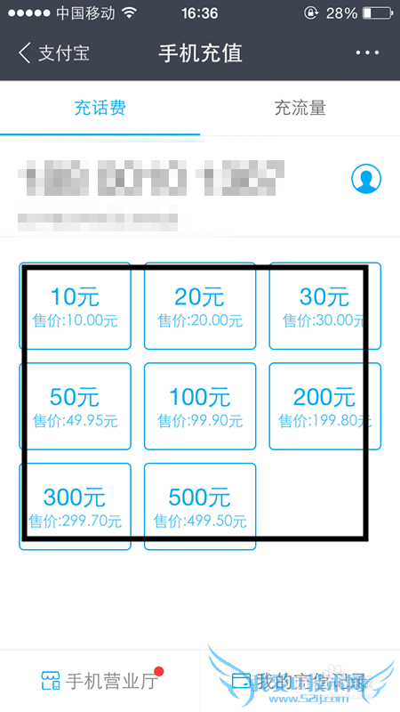 支付宝如何充值手机话费