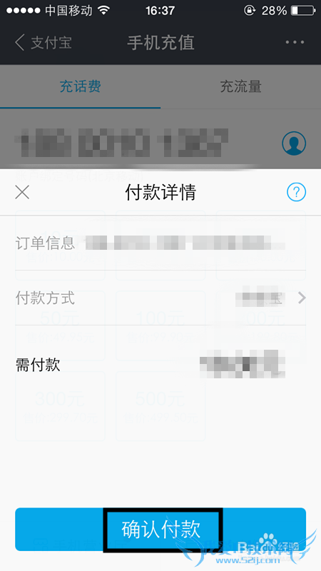 支付宝如何充值手机话费