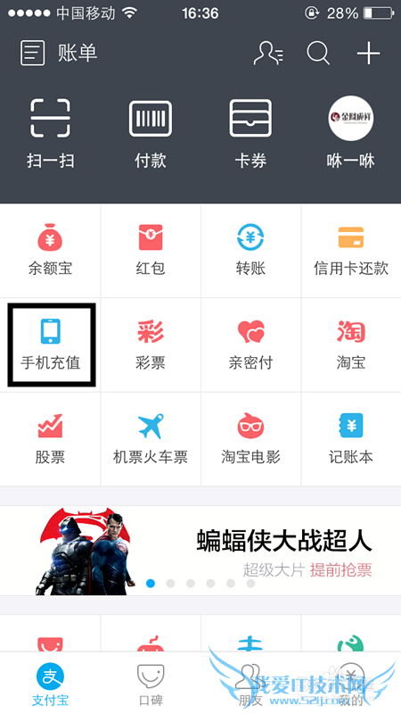 支付宝如何充值手机话费