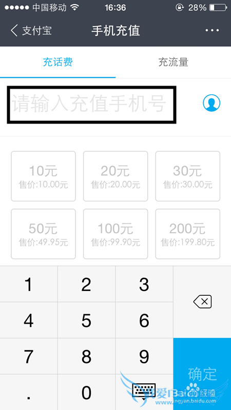 支付宝如何充值手机话费