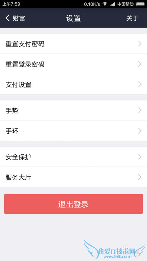 手机支付宝如何重置支付密码