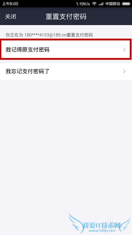 手机支付宝如何重置支付密码