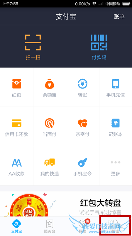 手机支付宝如何重置支付密码