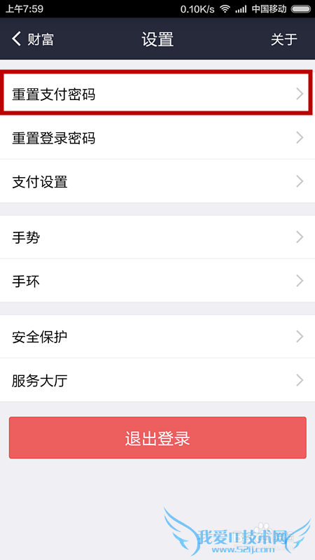 手机支付宝如何重置支付密码