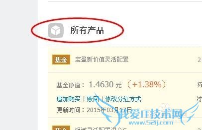 怎样查看支付宝购买基金的收益!