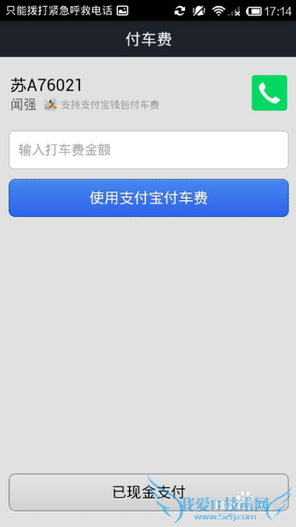 教你用支付宝钱包 打车