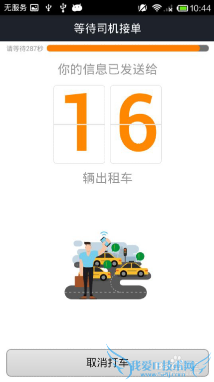 教你用支付宝钱包 打车