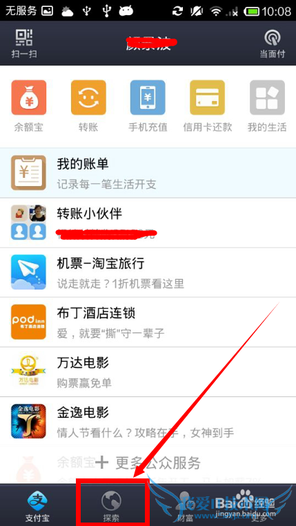 教你用支付宝钱包 打车