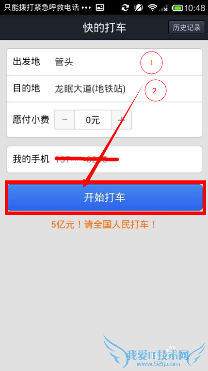 教你用支付宝钱包 打车