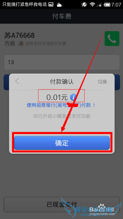 教你用支付宝钱包 打车
